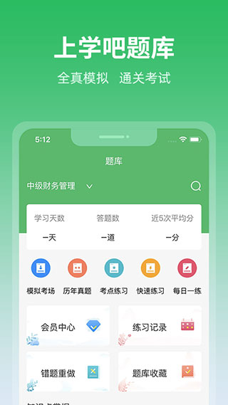 上学吧考试题库app3