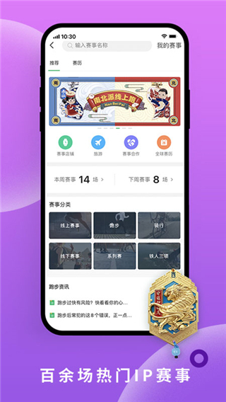 咕咚运动计步器app2