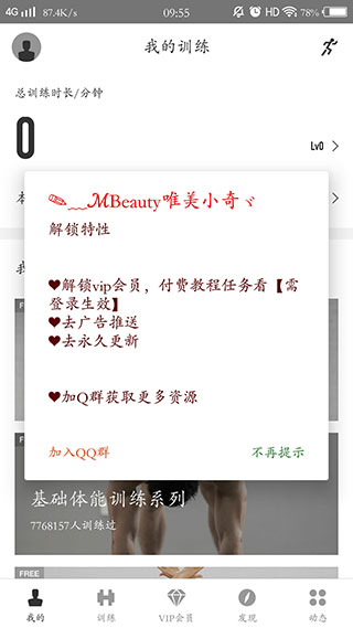 即刻运动2022破解版1