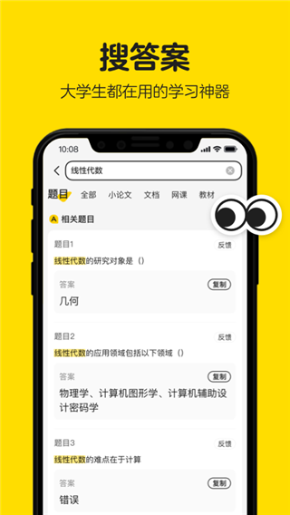 不挂科在线搜题app4