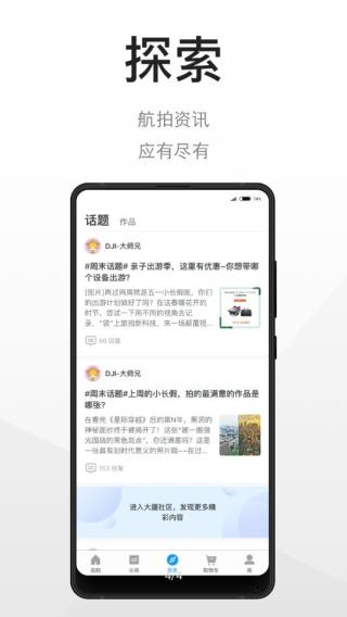 DJI大疆商城4