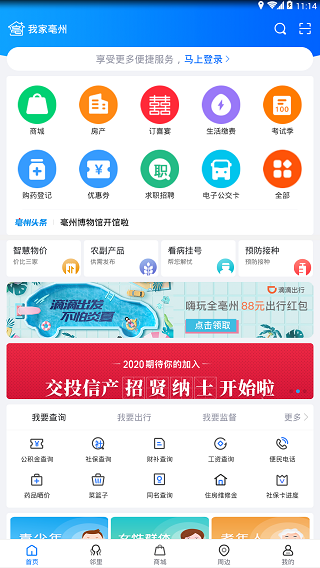 我家亳州app2