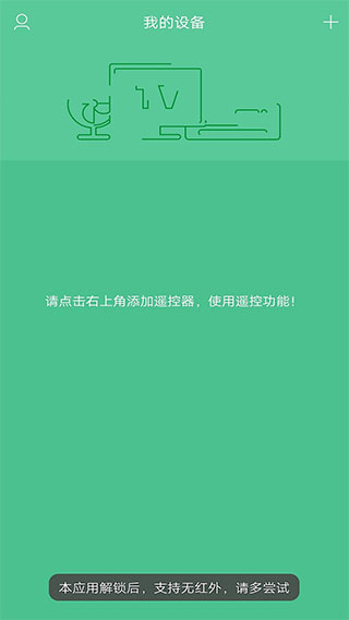 电视遥控器万能2