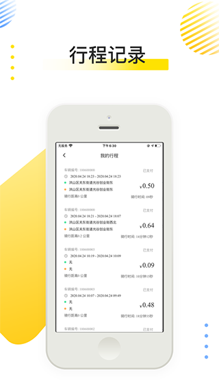 喜宝达出行app3