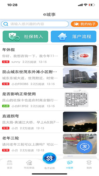 智慧昆山app1