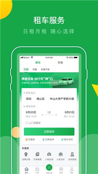 百跑用车app1