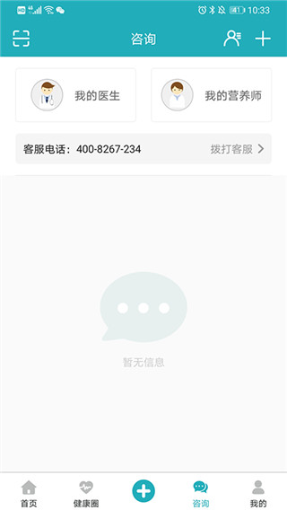 体重管家app4