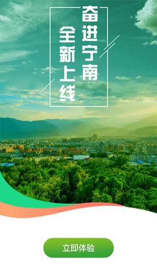 奋进宁南app4