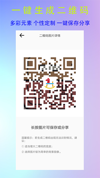 二维码生成识别app4