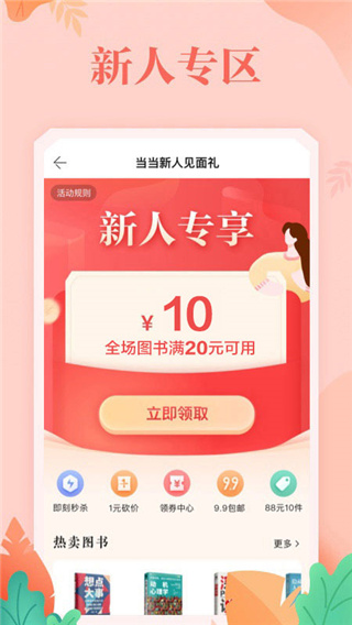 当当网app官方版2