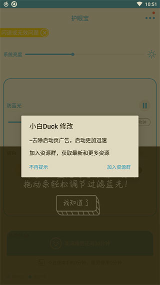 护眼宝1