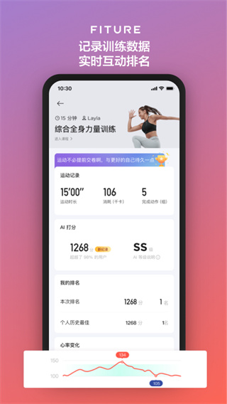 FITURE魔镜app1