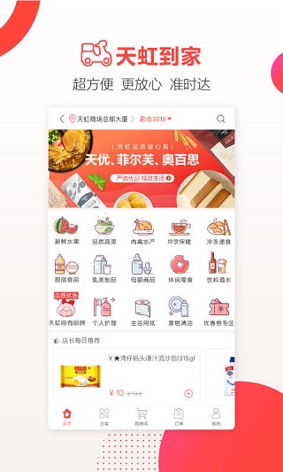 天虹app2