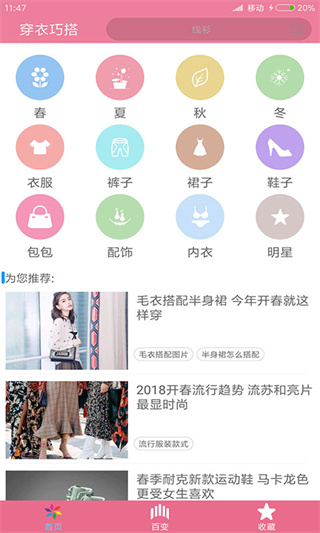 穿衣搭配app1