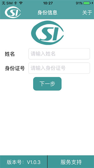 社保认证app1