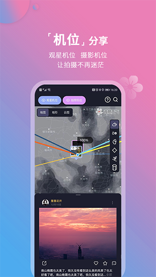 莉景天气app4