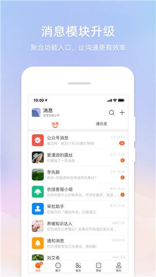 智农通app4