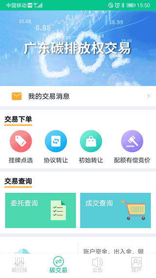 广东碳交易app3