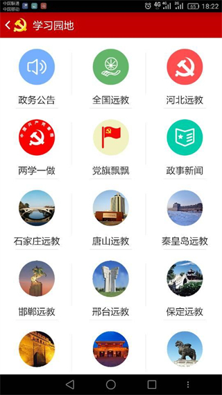 河北智慧党建1