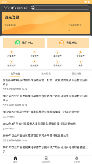 固原阳光政务app2