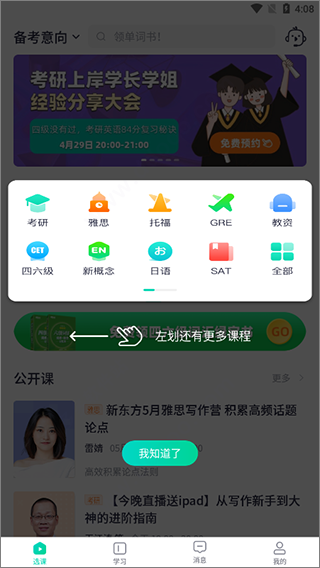 新东方大学考试app5