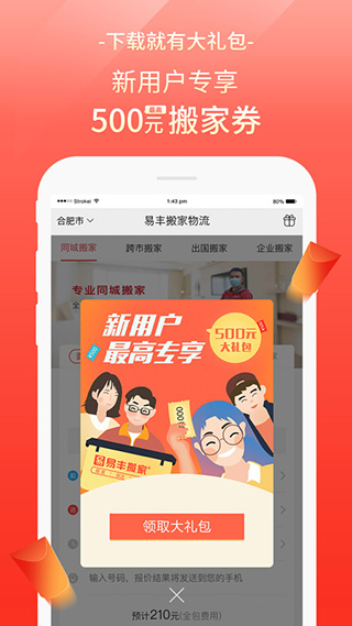 易丰搬家物流2023最新版5