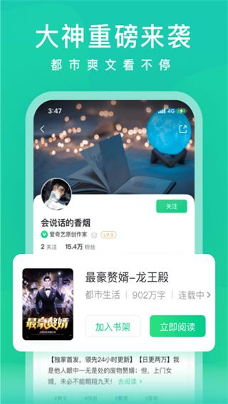 爱奇艺小说app4