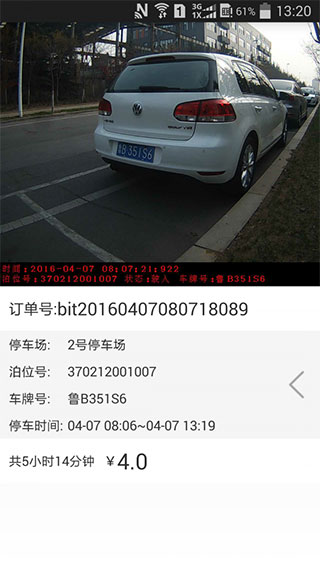 泰州好停车4