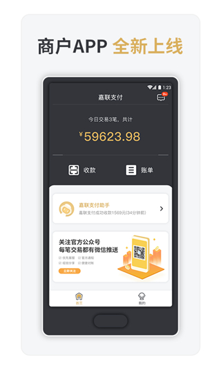 嘉联支付app2