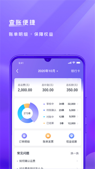 跨越运力司机版1