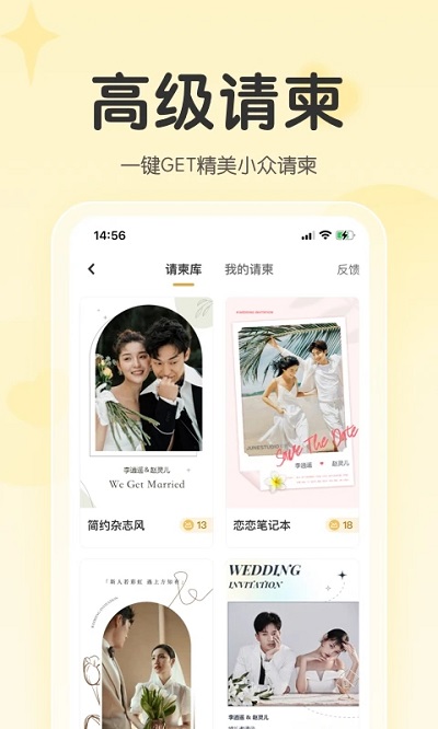 找我婚礼app1