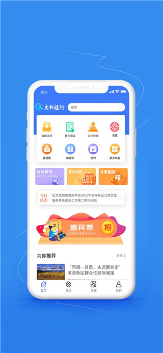 文化随行app2