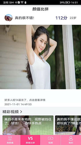 测测颜值吧2