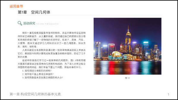 立体几何app4