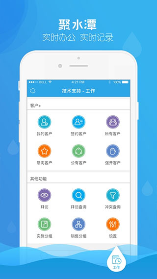 聚水潭app4