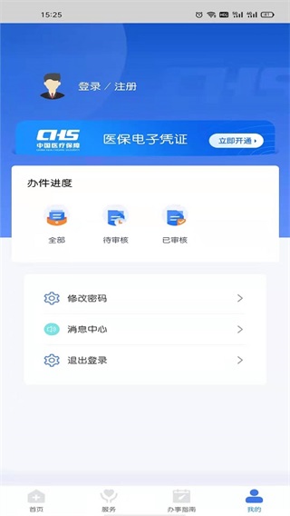 江西智慧医保app最新版本4