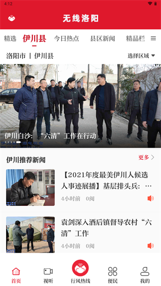 无线洛阳app3
