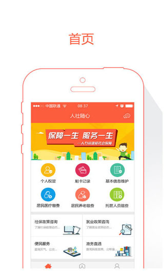 威海人社1