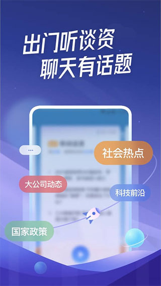 出门听听1
