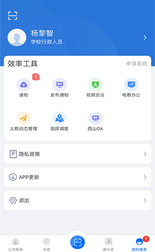 云南教育云app2