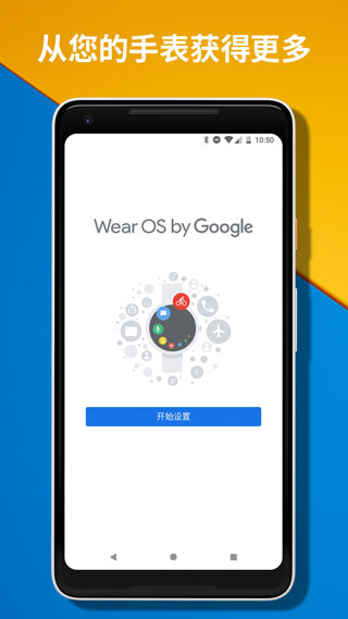 Wear OS by Google中国版4