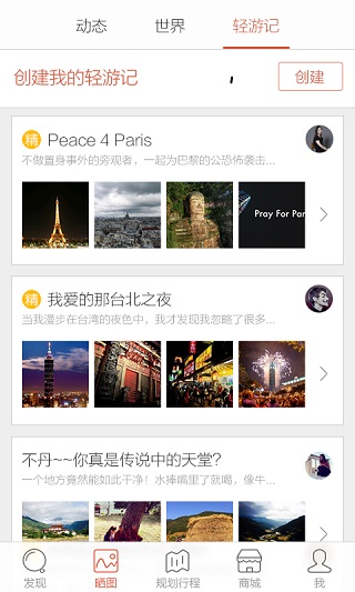 游谱旅行3