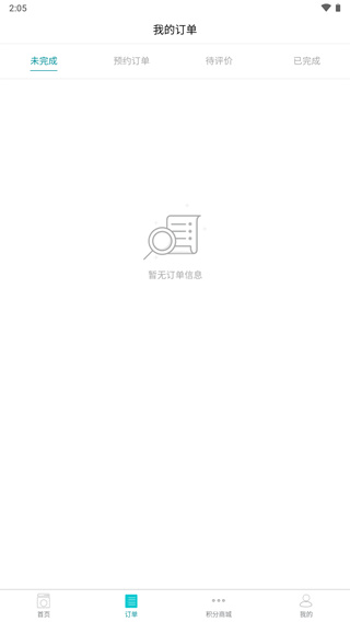 福奈特洗衣app1