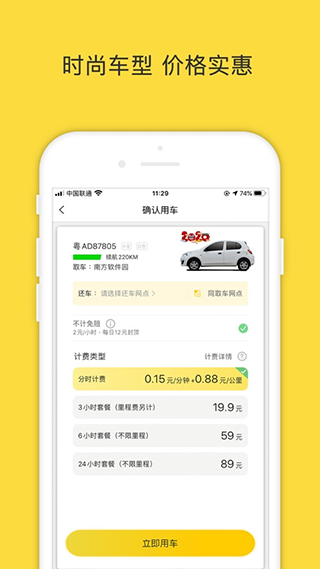 WarmCar共享汽车app4