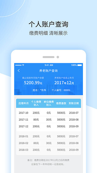 新余掌上社保4