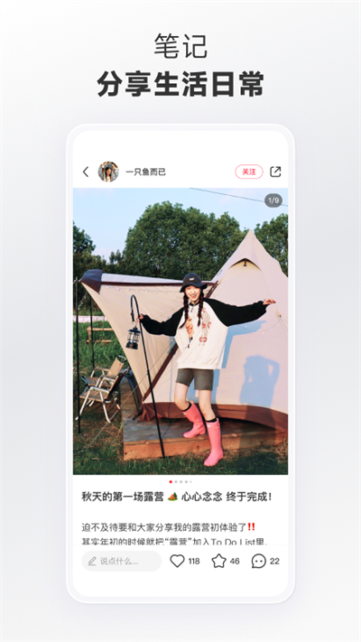 小红书app4