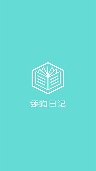 舔狗日记1