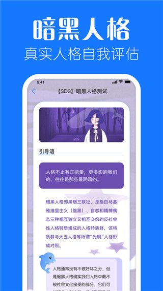 海豚心理app4