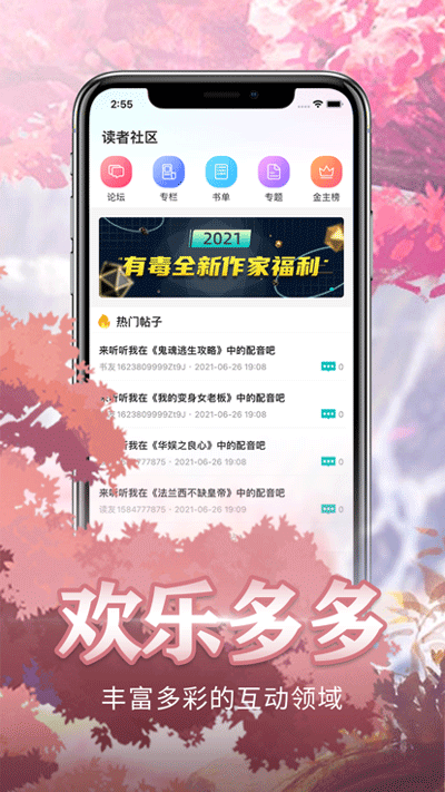 有毒小说app2