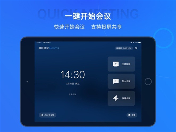 腾讯会议rooms控制器1